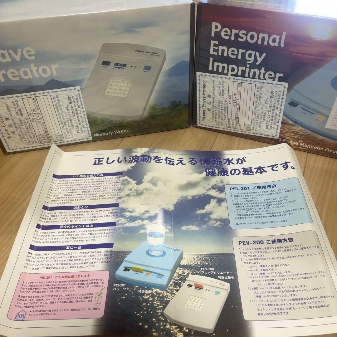 【新品未開封】波動水パーソナルエネルギーパワーウェーブクリエーターインプリンター
