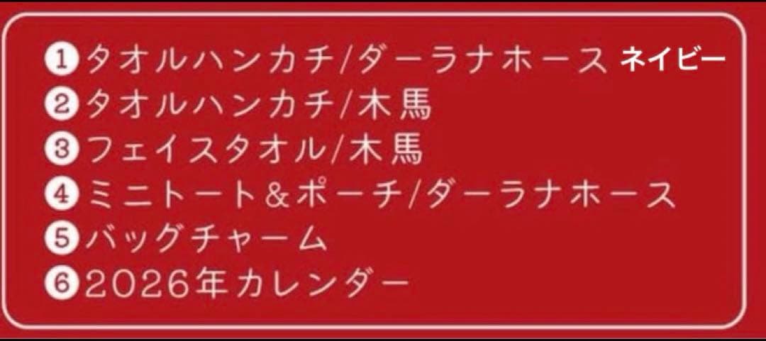 【大幅値下げ！】近沢レース2026年福袋7点セット　ランダムハンカチ：ネイビー