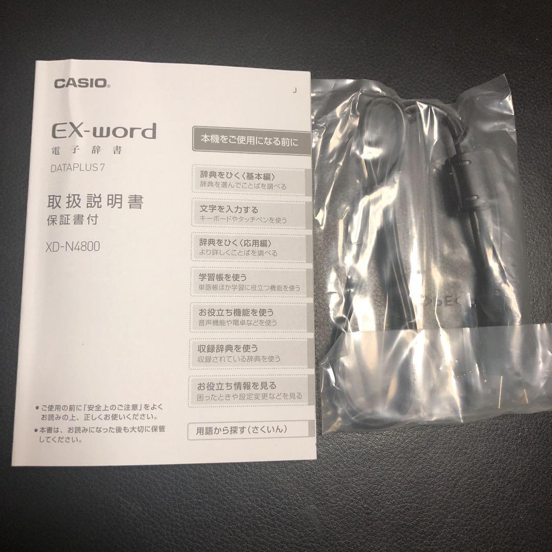 電子辞書 EX word XD N4800 ケース付き