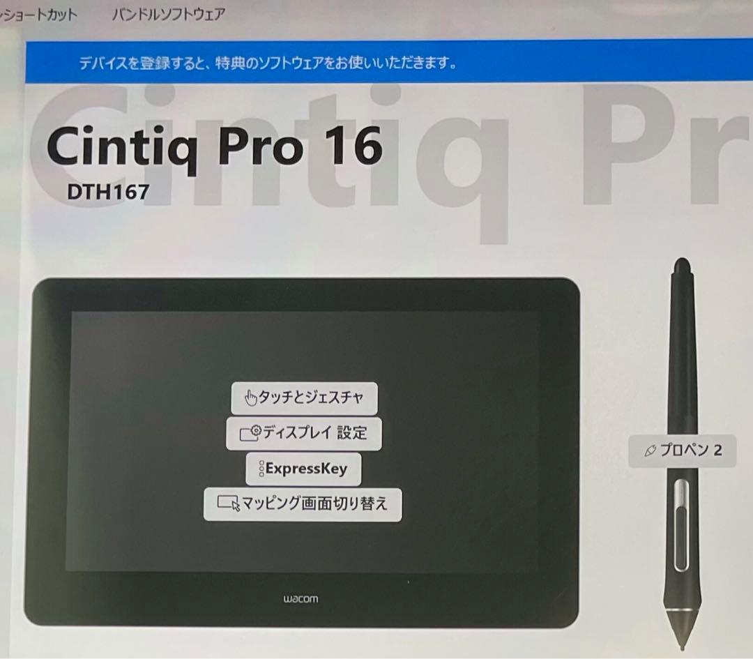 美品Wacom Cintiq Pro 16 2021 特典未使用　DTH167
