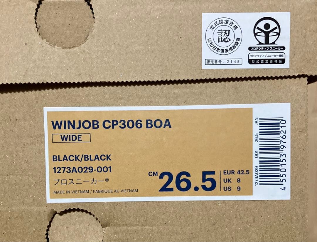 アシックス BOA 安全靴 26.5