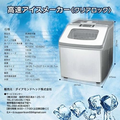 高速アイスメーカー《クリアロック》 製氷機 高速 自動製氷機 大容量 レジャー
