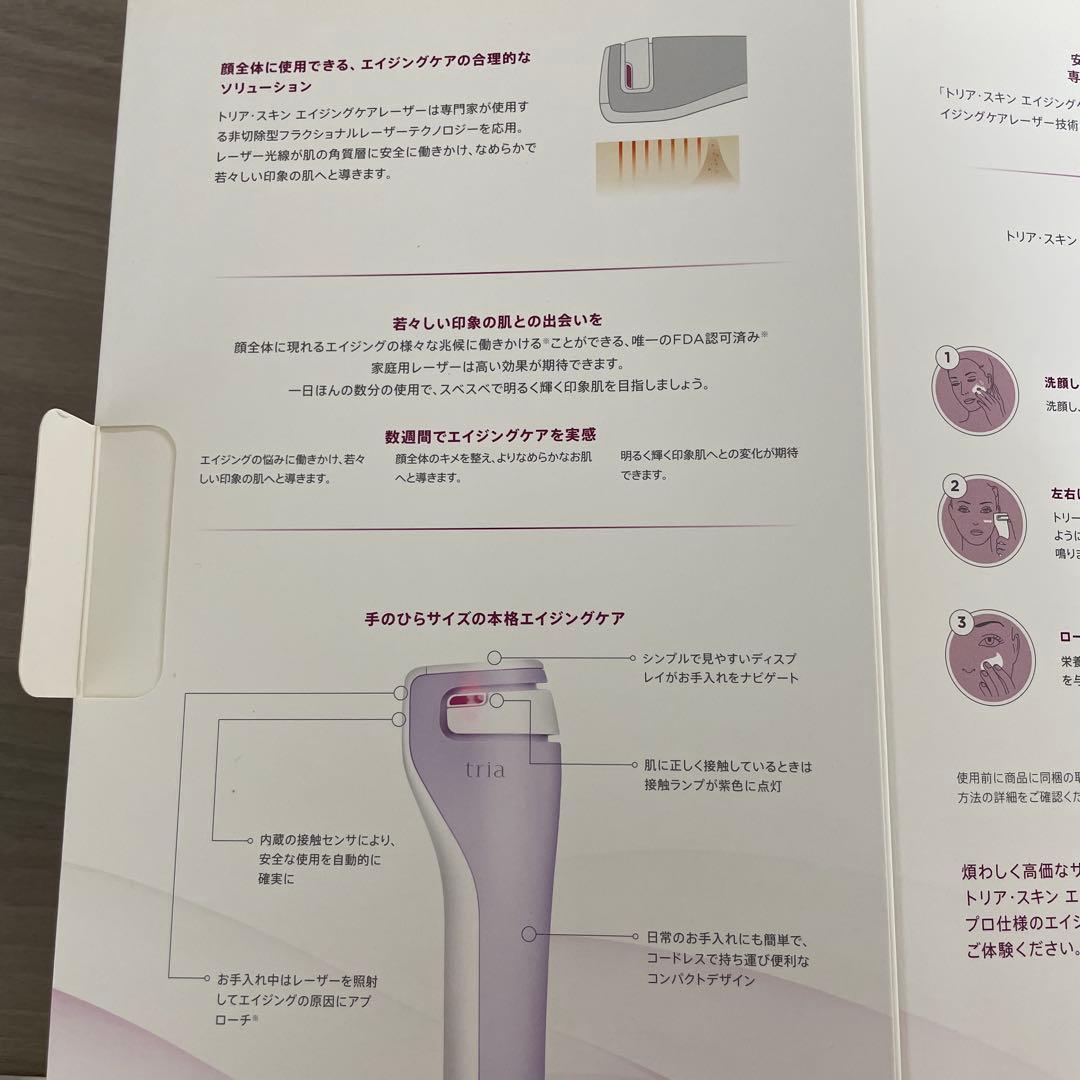 【美品】Tria スキンエイジングケアレーザー