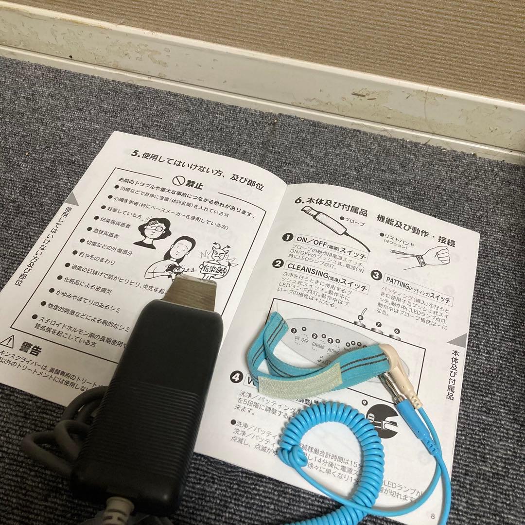 ボディ・フェイスケア PERSONAL SKIN SCRAIBER KK-202SK