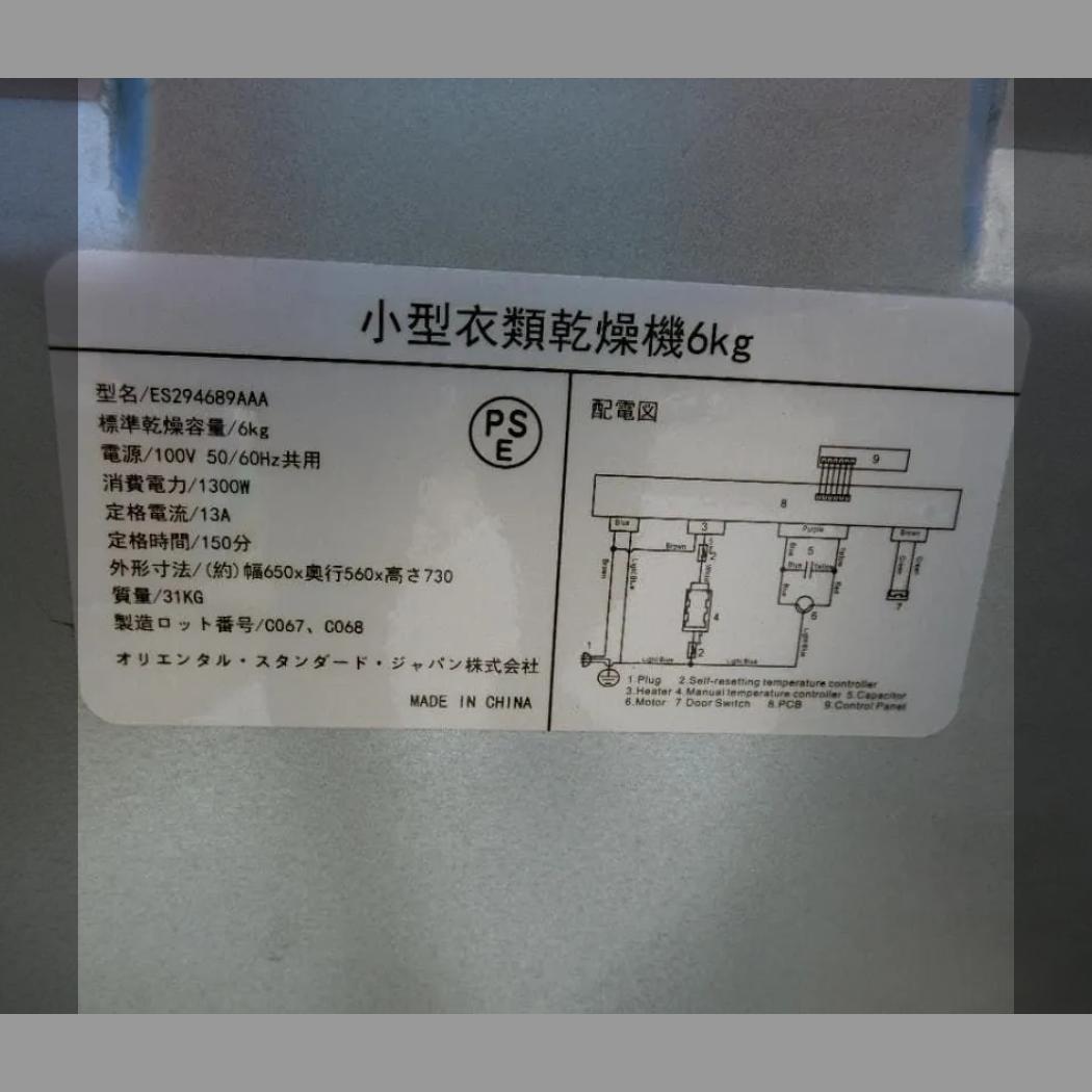 U35★衣類乾燥機 ES294689AAA 保証付　関東地方送料無料★2510