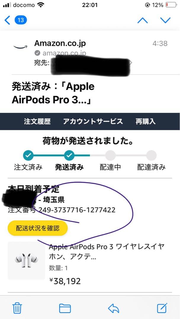 『新品未開封品』AirPodsPro 第3世代　Amazon購入品