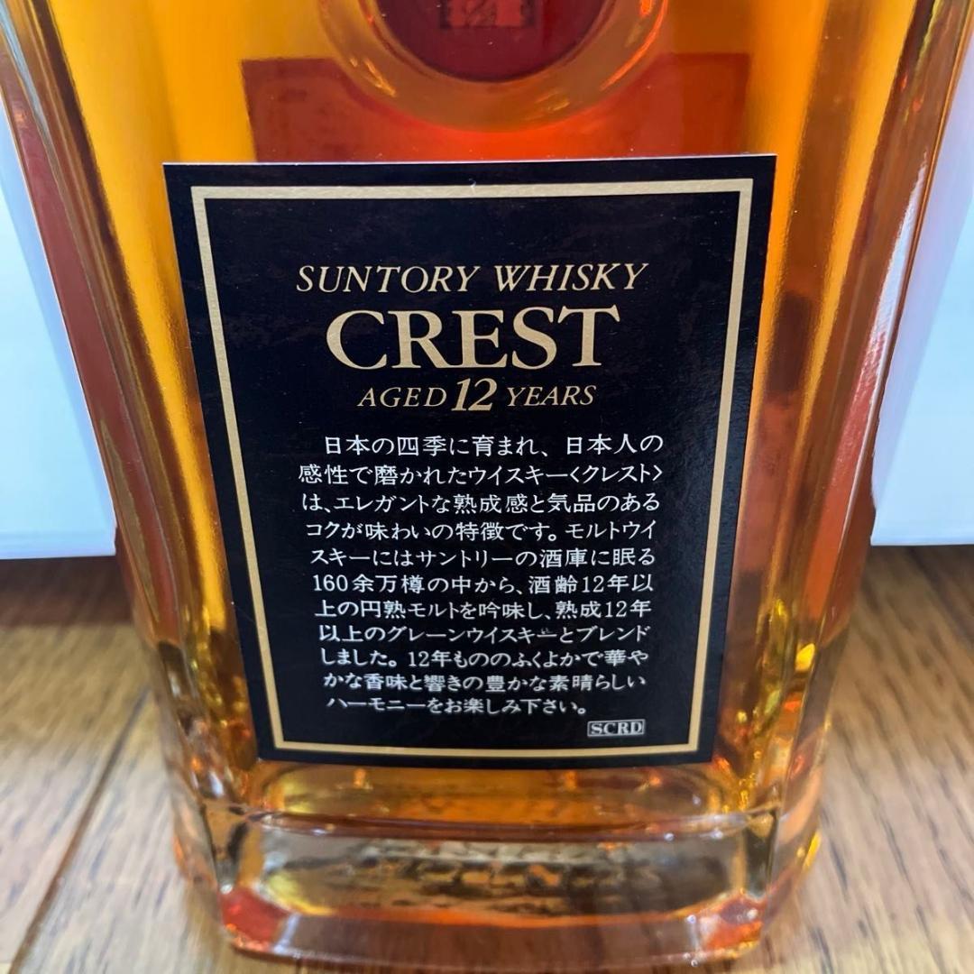 【新品・美品】サントリー クレスト12年 700ml ３本セット