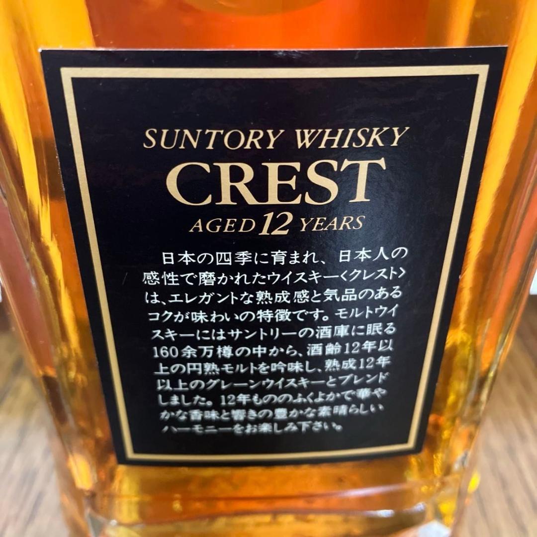 【新品・美品】サントリー クレスト12年 700ml ３本セット