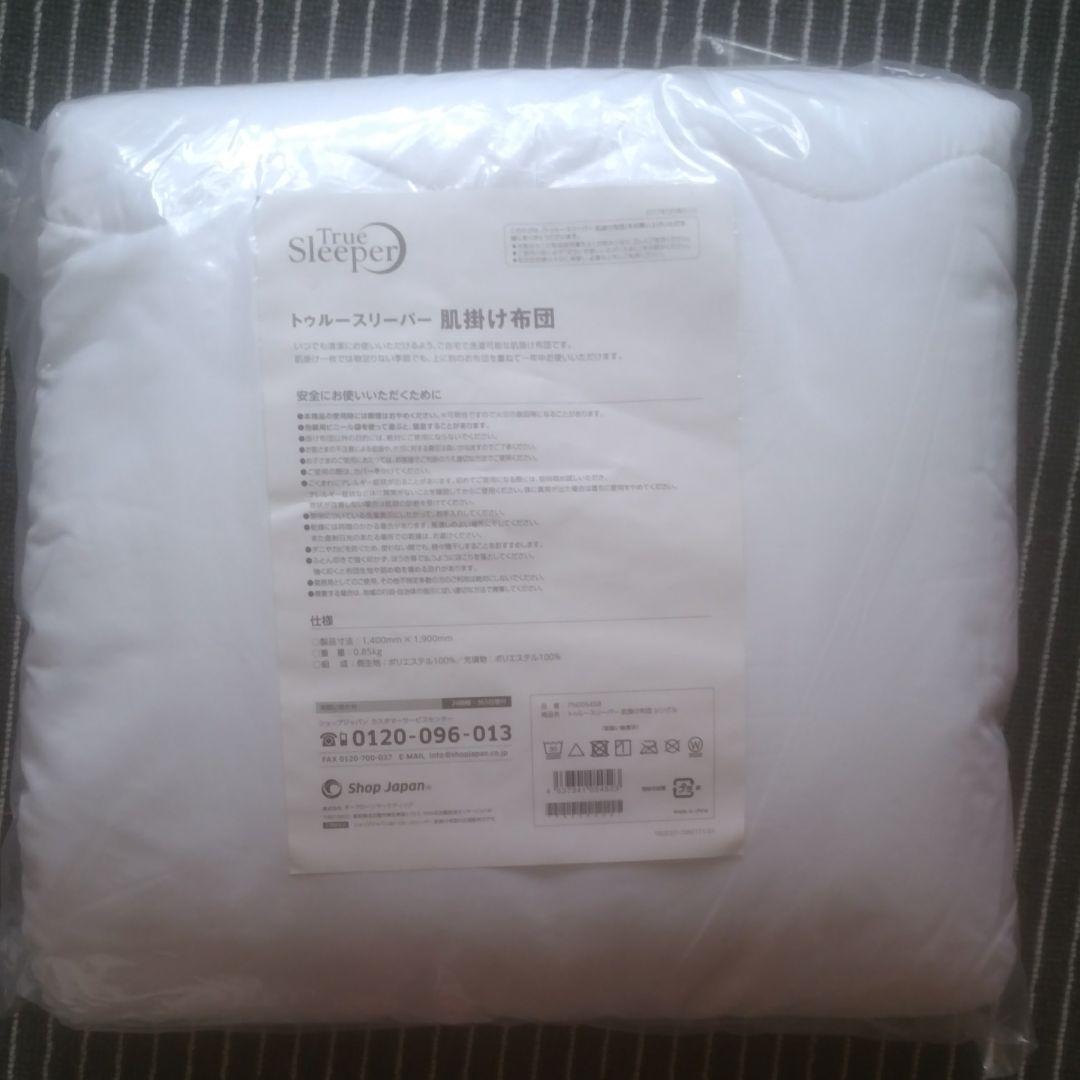 【新品】トゥルースリーパー　５点セット