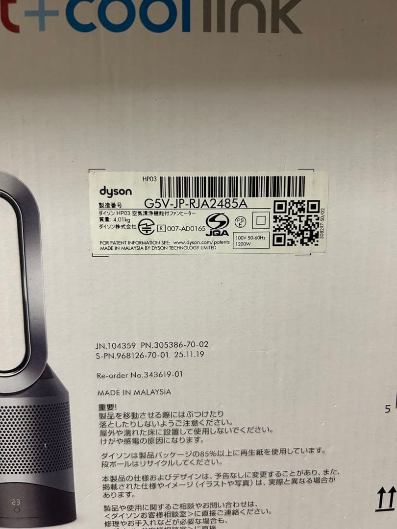 dyson pure hot +cool link空気清浄機能付き