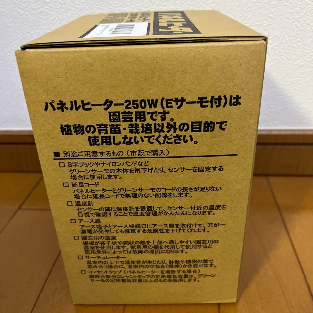 植物用　パネルヒーター　250W　Eサーモ付き