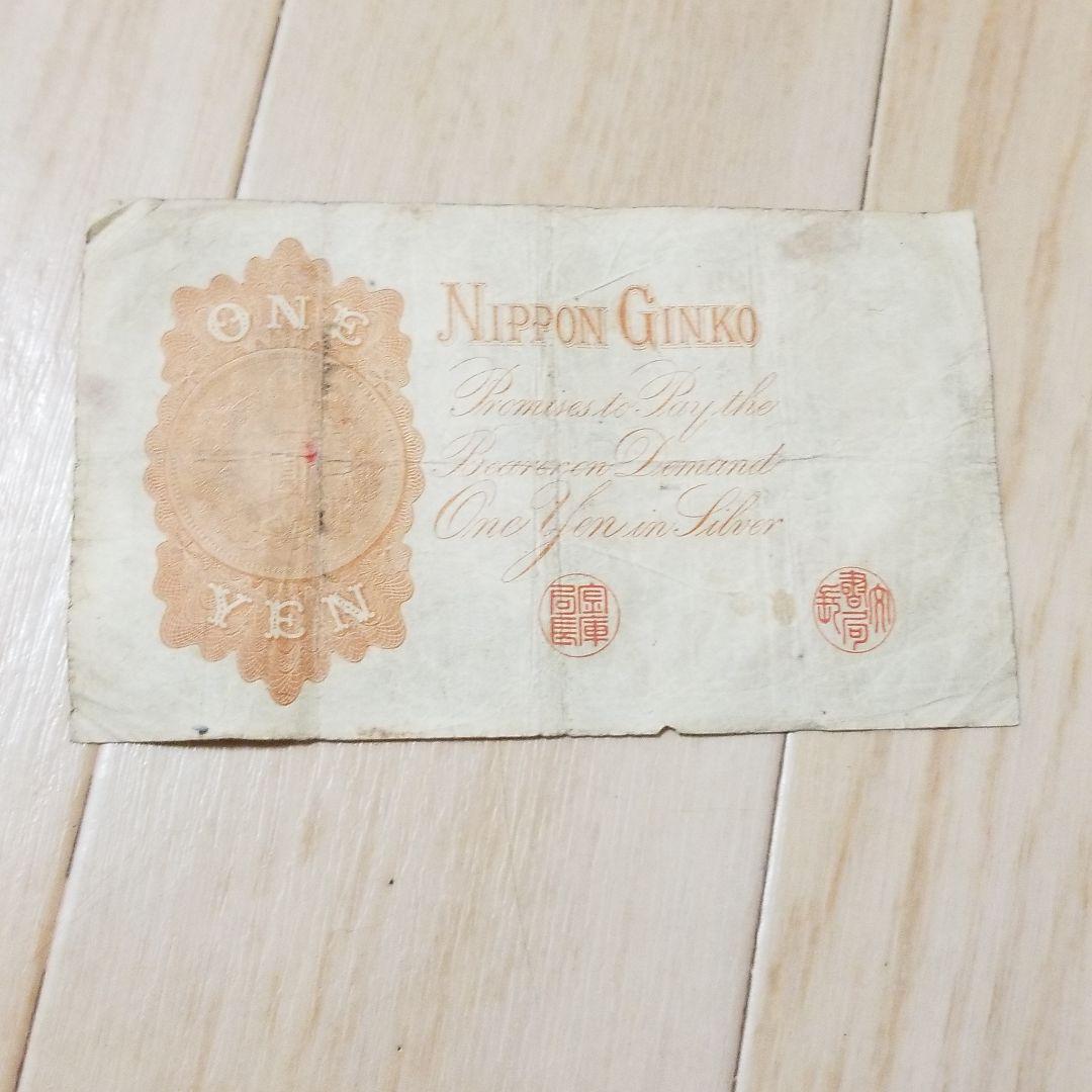 1円札 旧紙幣 古銭