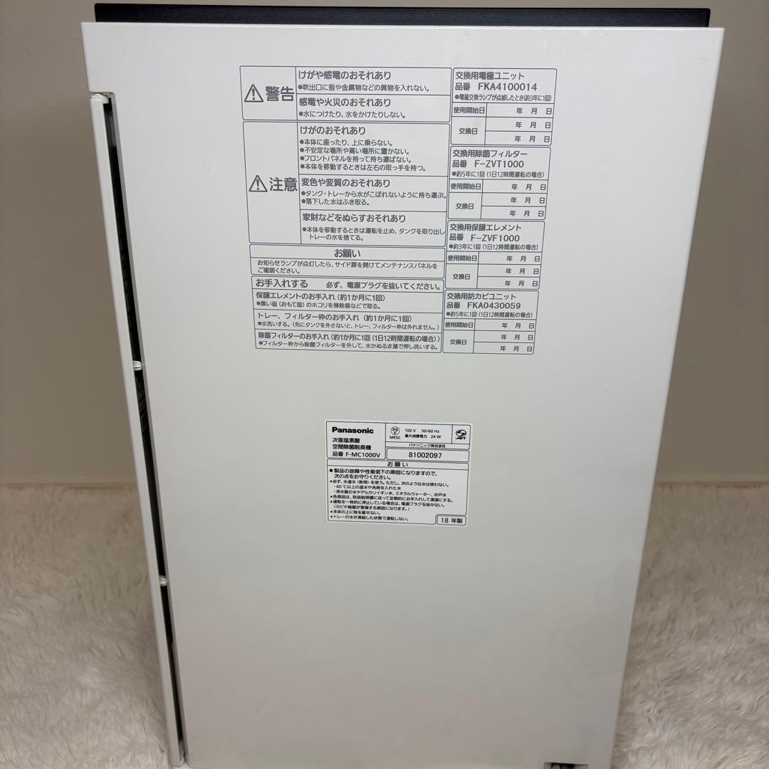 パナソニック　ジアイーノ　次亜塩素酸空間除菌脱臭機 F-MC1000V 動作品