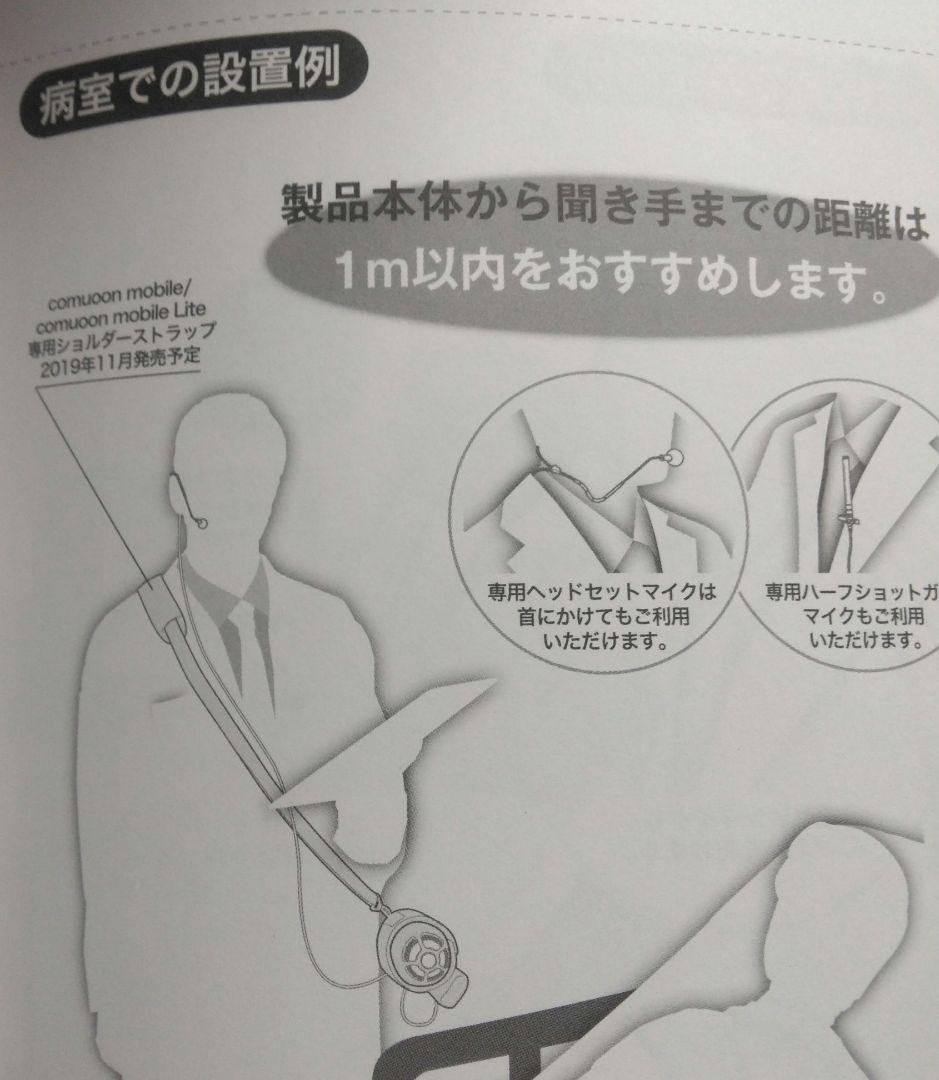 comuuon mobile Lite コミュニケーションサポートシステム