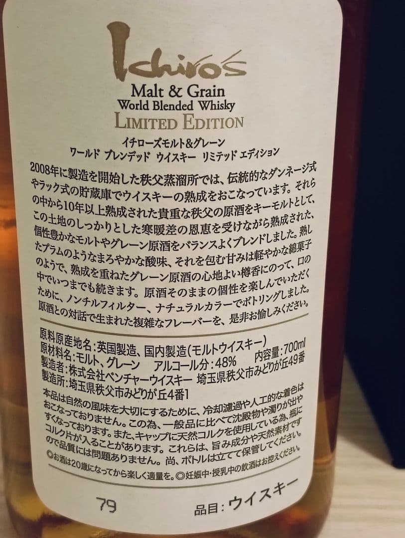 イチローズモルト Malt & Grain Limited Edition