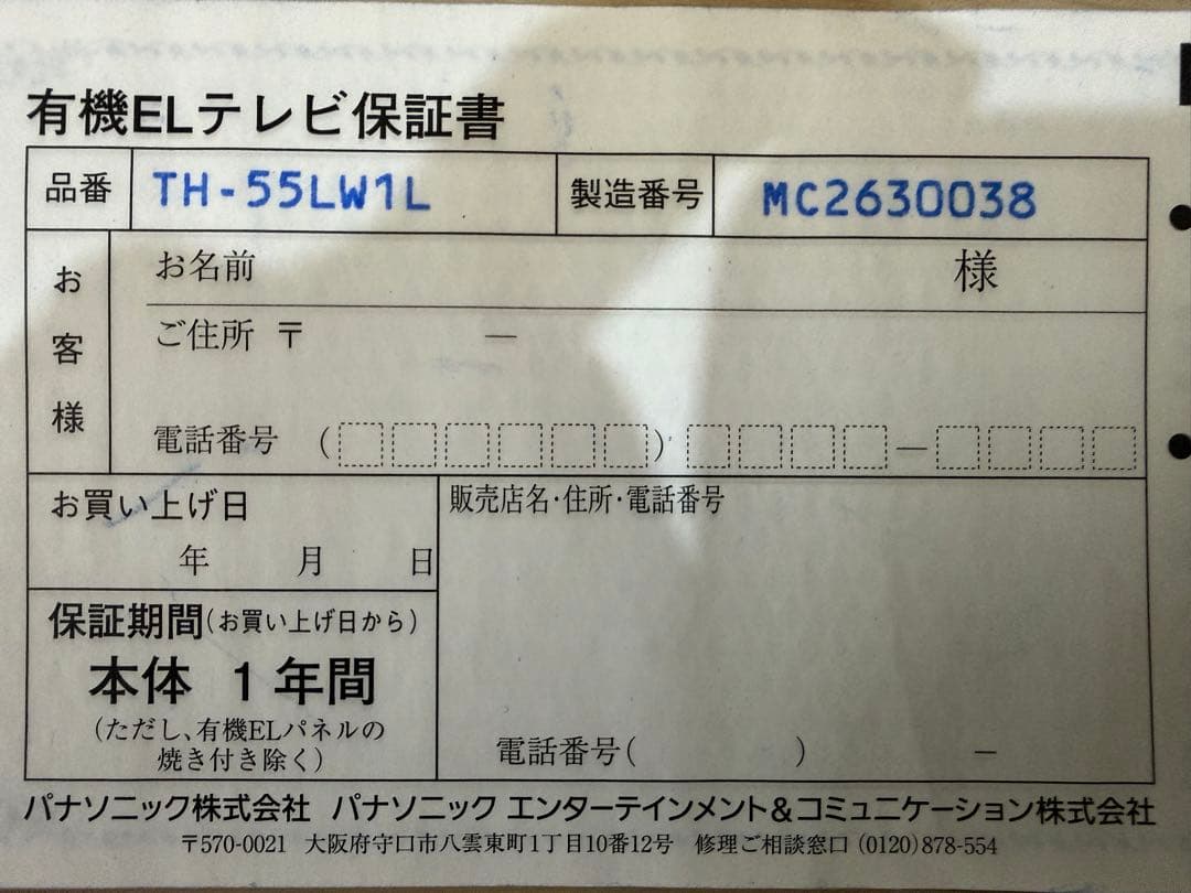 Panasonic TH-55LW1L 55インチ 有機ELテレビ