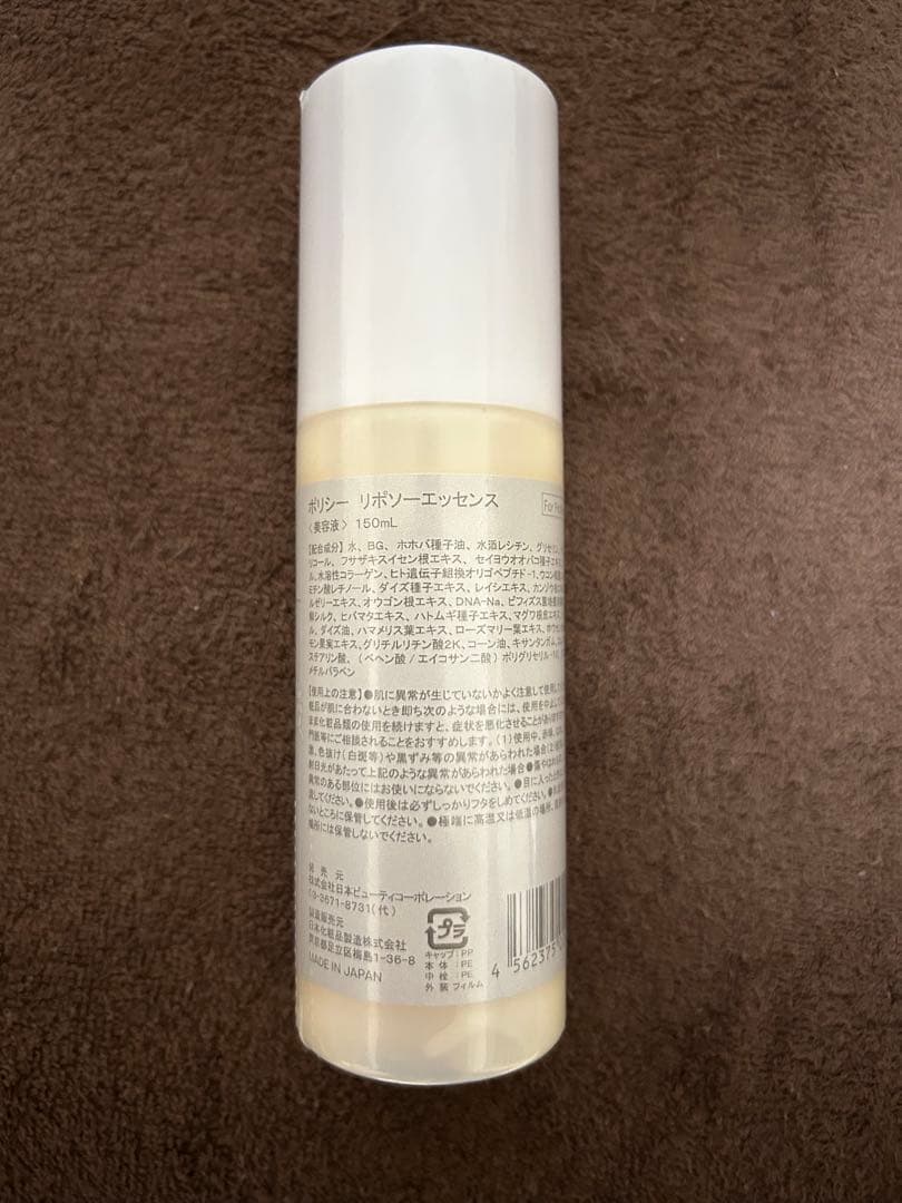 Policy ポリシー化粧品　 ゲルクレンジング1個とリポソーエッセンス1個