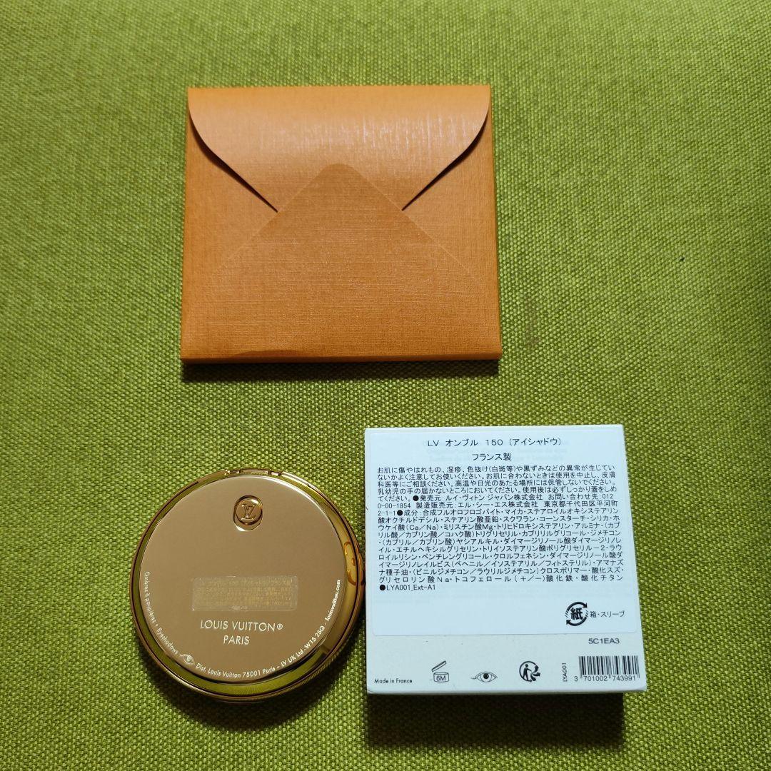 最終お値下げ！ルイヴィトン　アイシャドウ　LVオンブル150