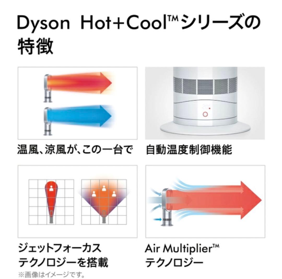 【美品】ダイソン ピュアホット＋クール