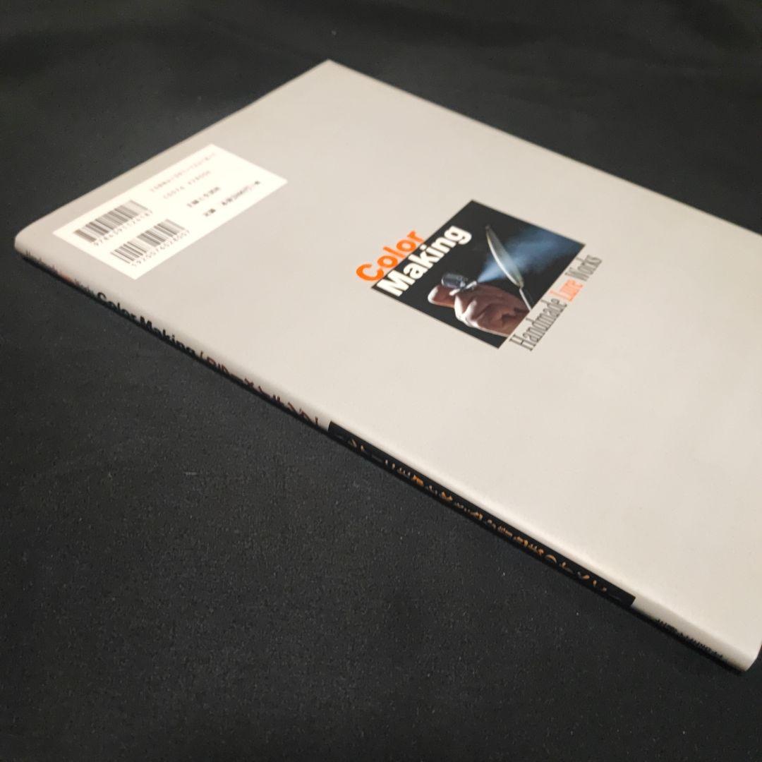 ハンドメイドルアー・ワークス カラーメイキング