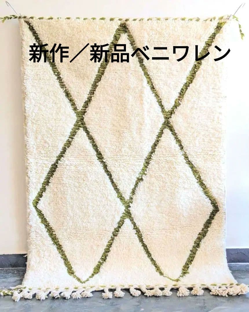 新品/未使用/1点物モロッコラグ-ベニワレン-No.16 101.5×146cm