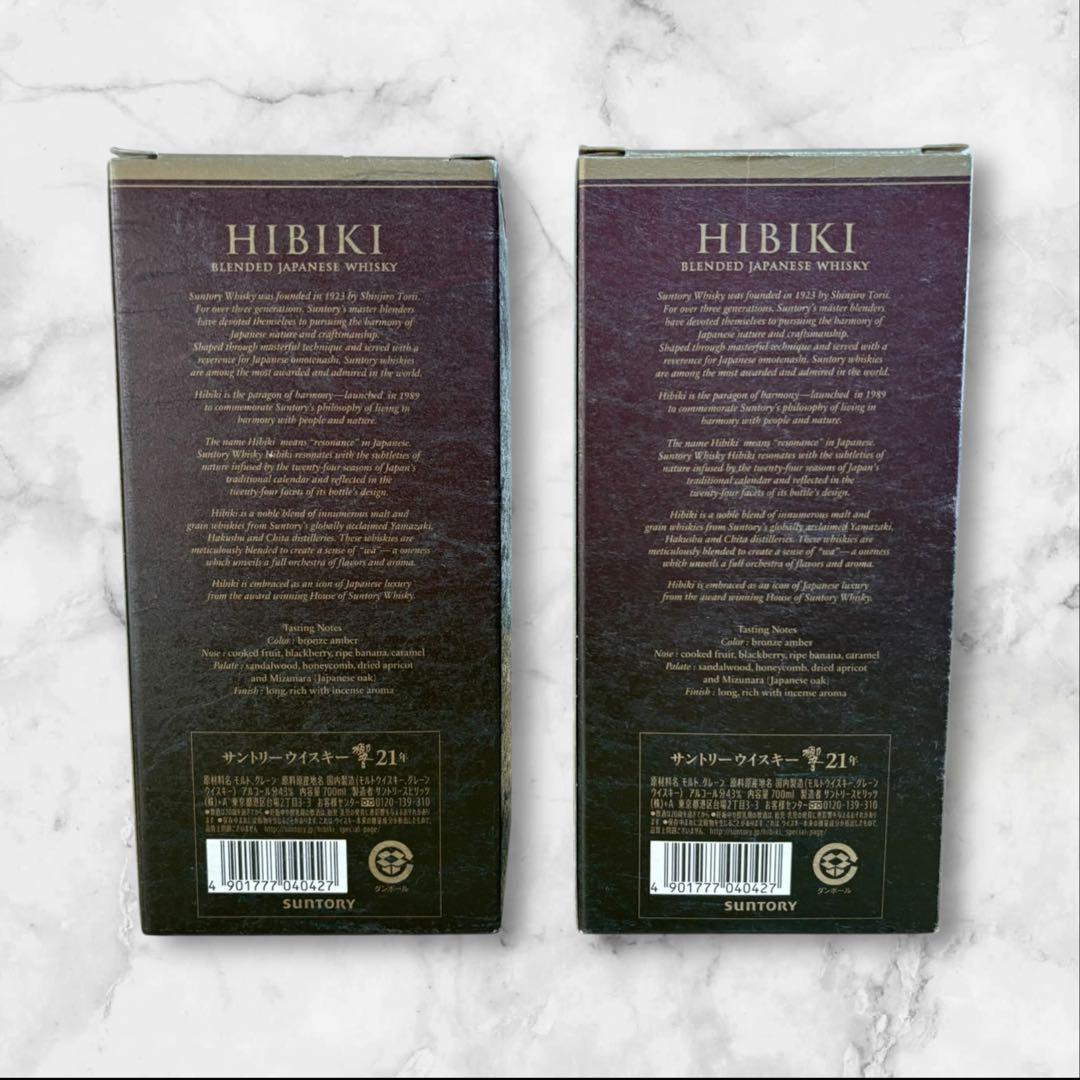 響21年 ウイスキー 700ml 43% 2本セット 新品未開封