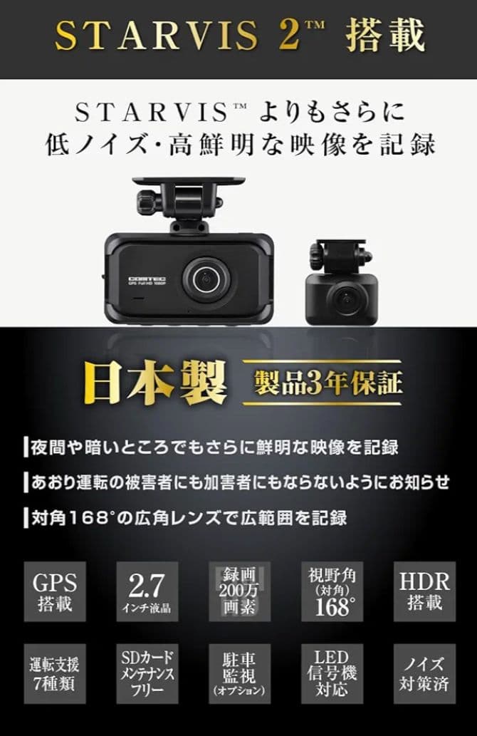 コムテックドライブレコーダーZDR055