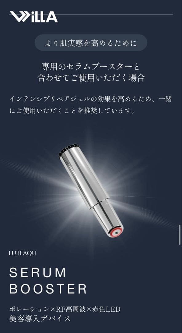 INTENSIVE REPAIR GEL とセラムブースターのセット