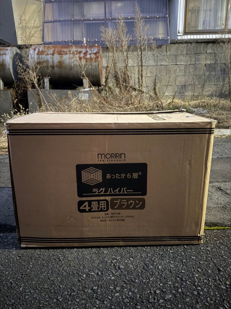 両方ともに未開封新品。モリリンあったか6層ラグハイパー4畳用ブラウンと専用カバー