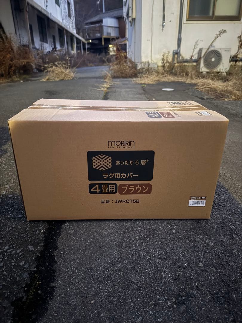 両方ともに未開封新品。モリリンあったか6層ラグハイパー4畳用ブラウンと専用カバー