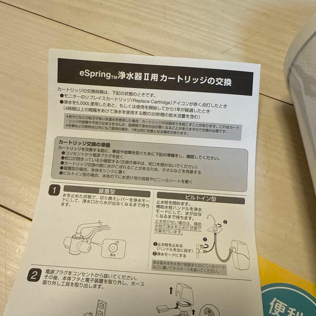 ☆*☆様 eSpring 浄水器用カートリッジ　アムウェイ　新品未開封