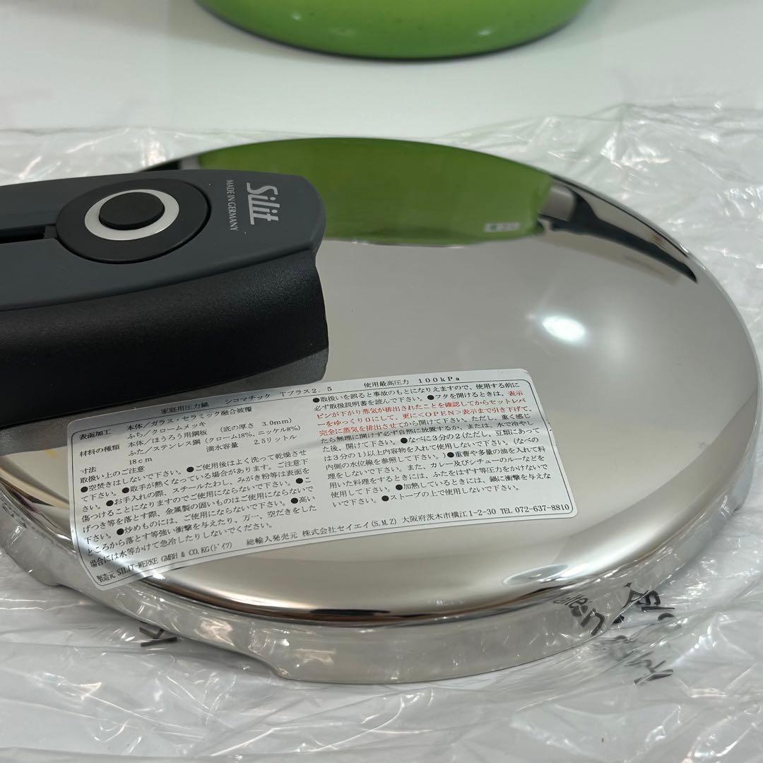 silit シリット 圧力鍋 シコマチックTプラス 2.5L ガラス蓋　グリーン