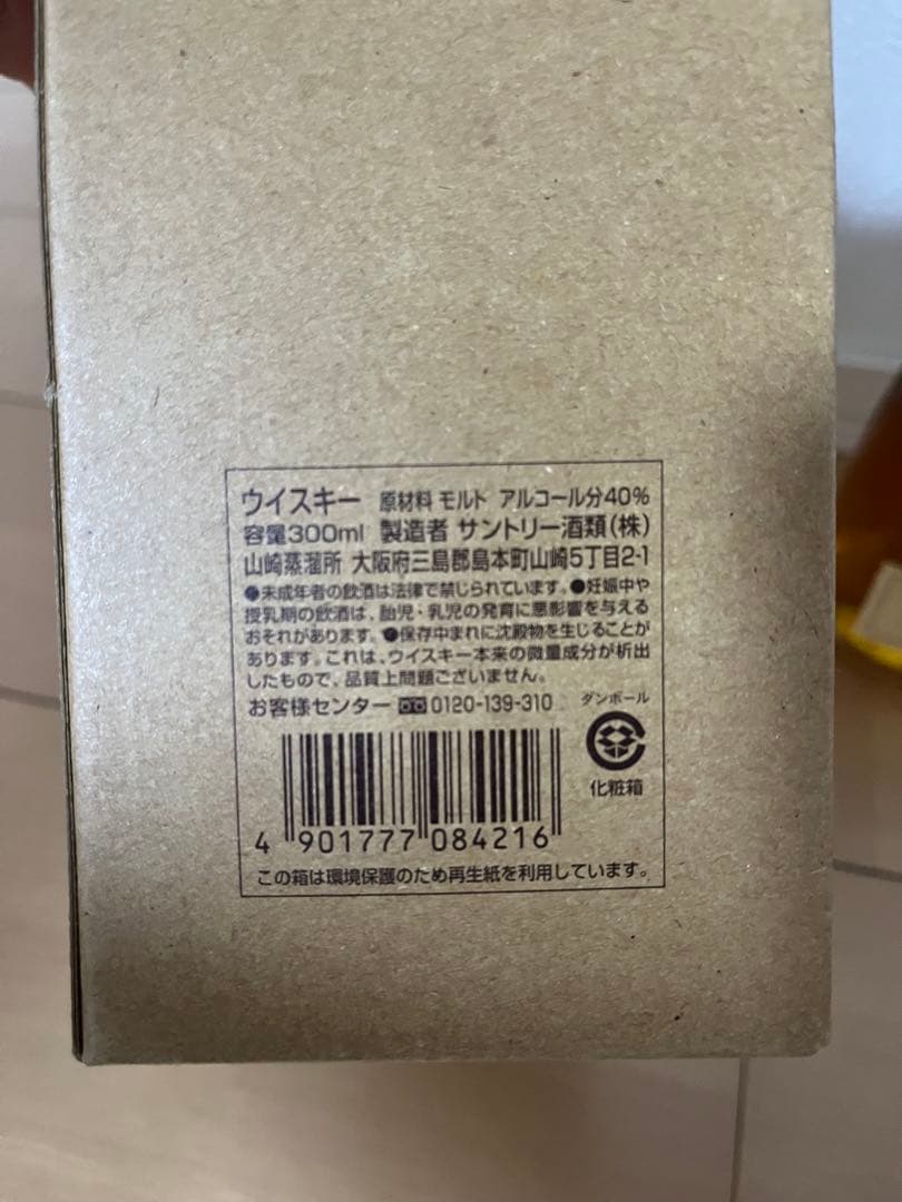 山崎蒸溜所 シングルモルトウイスキー 300ml（未開栓）