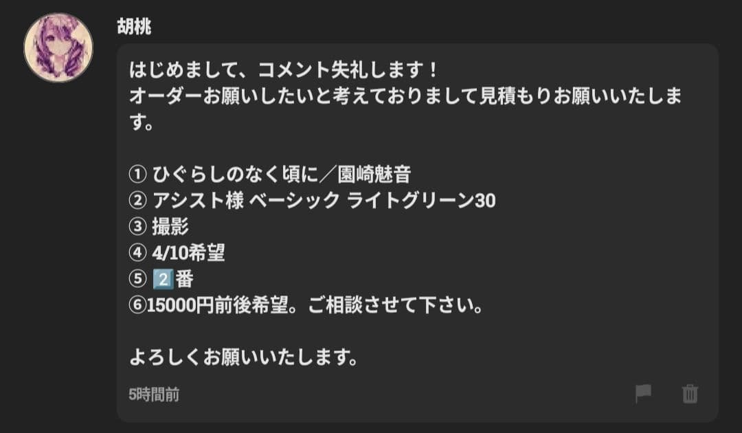 胡桃ページ