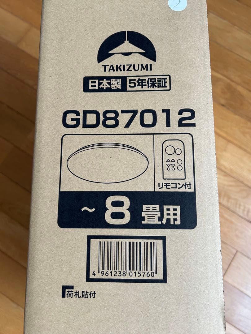新品未開封　瀧住　天井シーリングライト　LED ８畳用　2