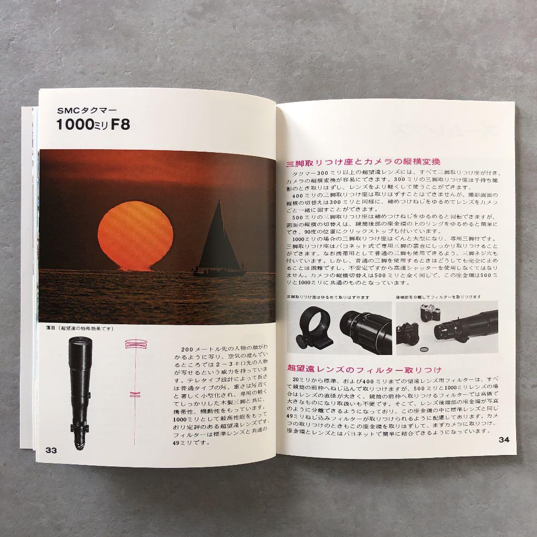 アサヒペンタックス　タクマーレンズ群　小冊子　1976年4月