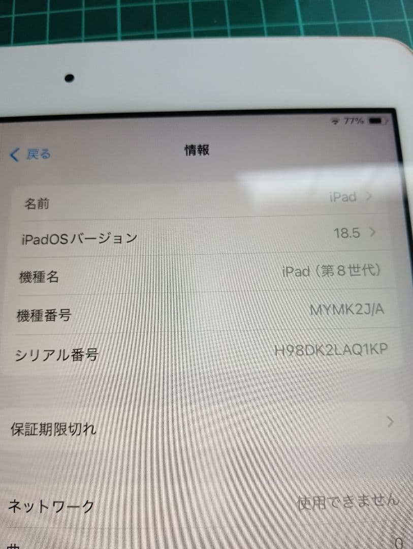 iPad8世代　32g キャリアau