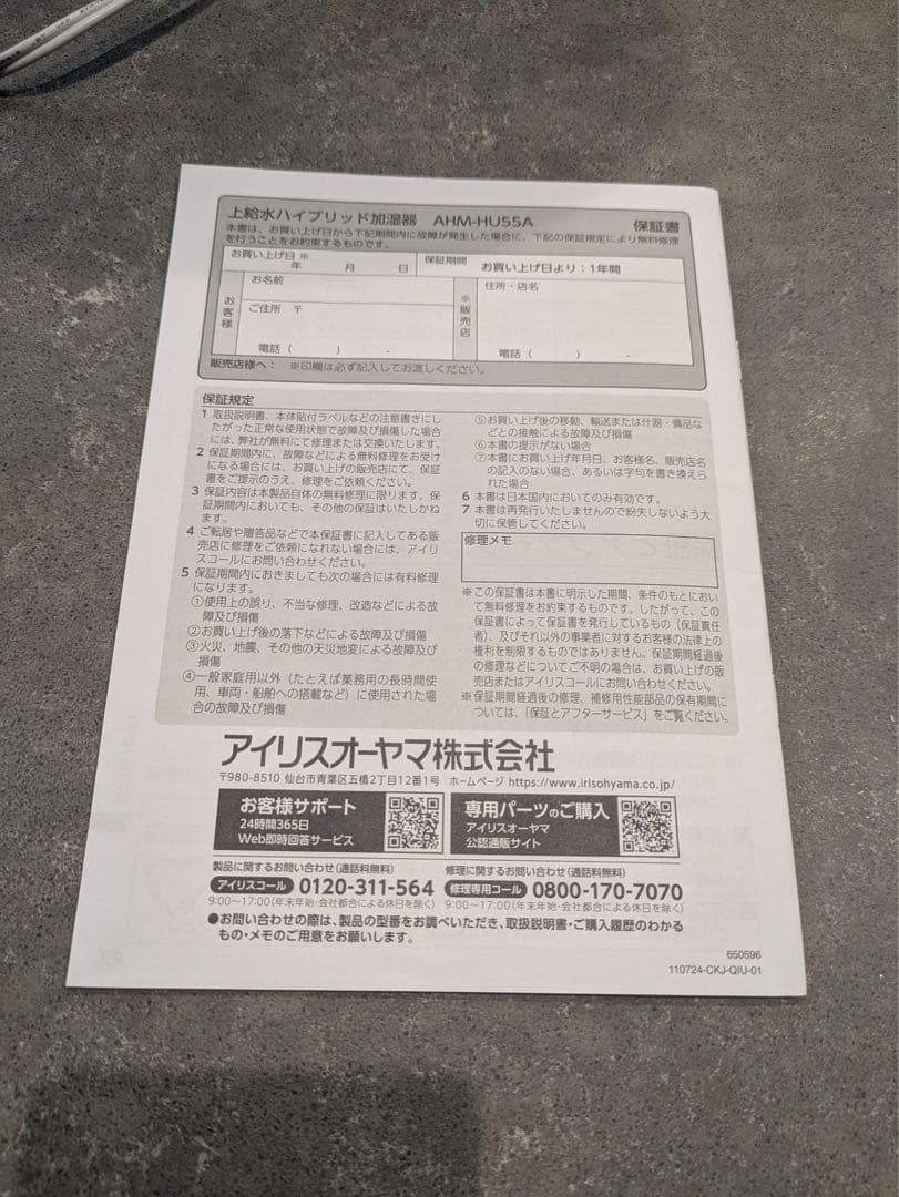 アイリスオーヤマ　IRIS OHYAMA ハイブリッド加湿器