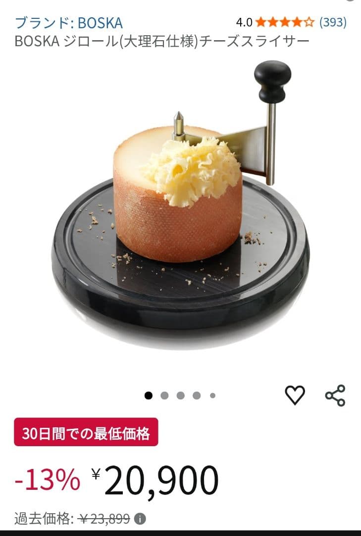 チーズスライサー