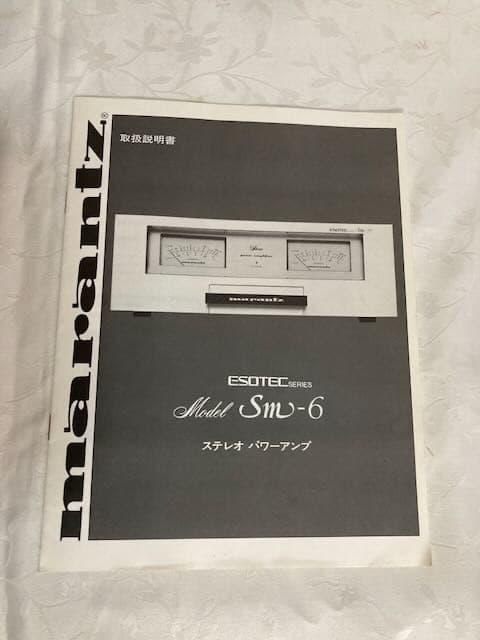 MARANTZ ESOTEC SM-6 パワーアンプ 取説付き