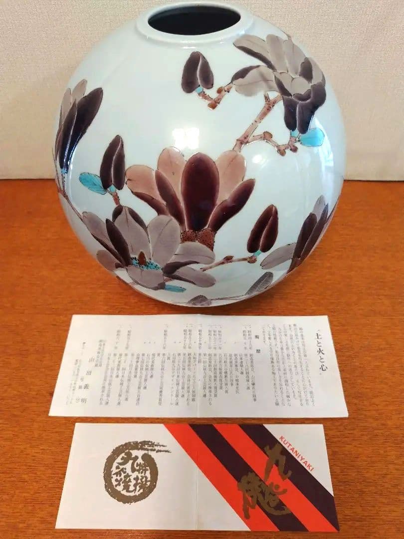 九谷焼花瓶、山田義明（号龍山）作、箱付き。数々賞受賞作家作フラワーベース。値下げ