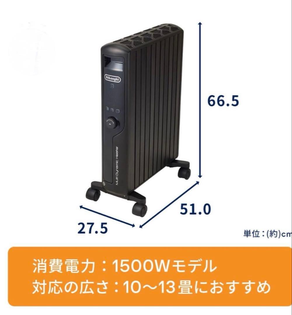 【美品】デロンギMDHU15-PB 黒 10-13畳