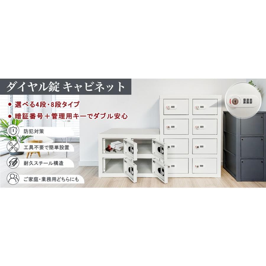 貴重品ロッカー 小型 鍵付きダイヤル錠 8人用 ロッカー 金庫セキュリティキャビ