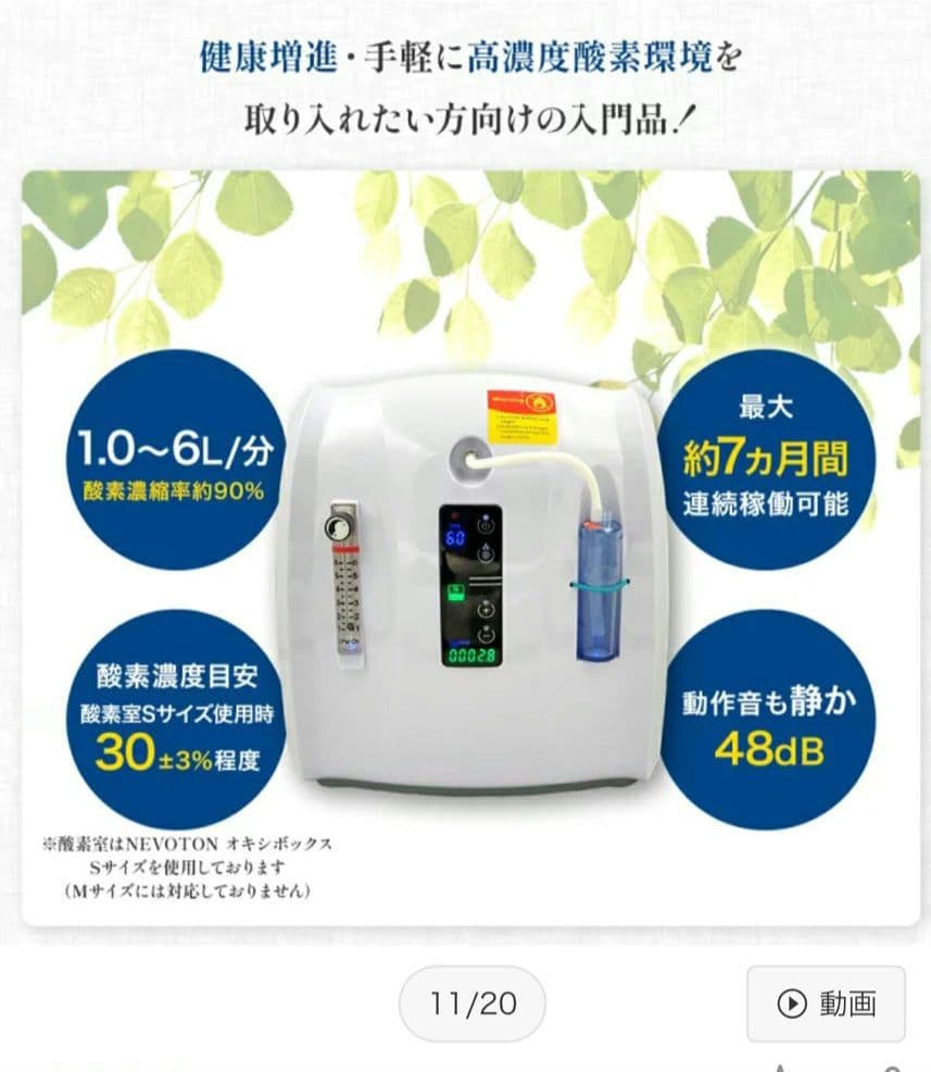 NEVOTON MAF mini 1.0 ペット用酸素濃縮器　新品