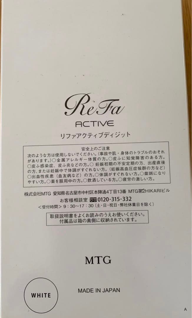 リファアクティブディジット