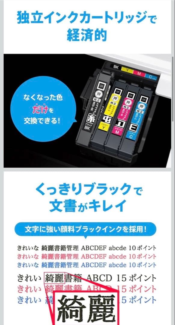 エプソン EW-456A 互換性インク8本付き