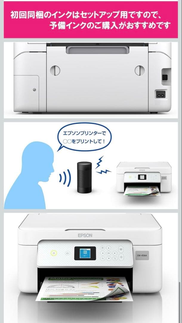 エプソン EW-456A 互換性インク8本付き