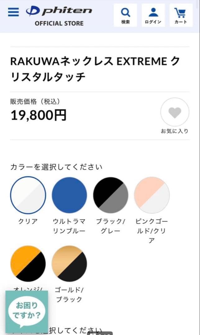 ♥ phiten ♥ EXTREME RAKUWA ネックレス 試着のみ 美品♥