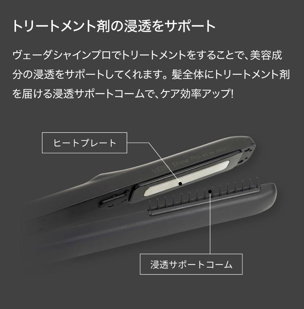 新品未使用【ヤーマン】ヴェーダシャインプロ BS for Salonヘアアイロン