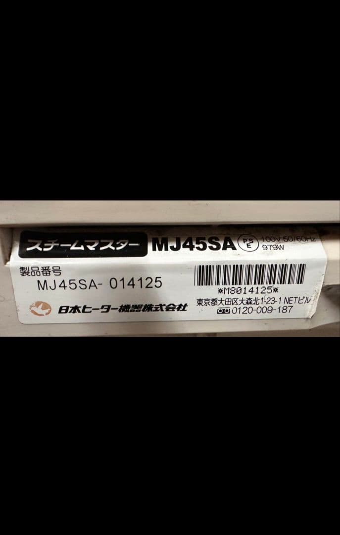 こ*じ様 日本ヒーター機器 肉まん　スチームマスター 2014製 蒸し器